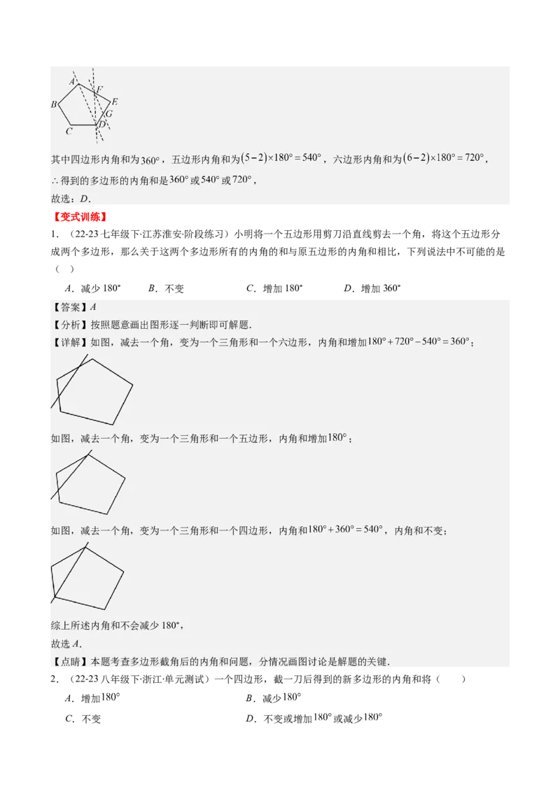第六章第04讲多边形的内角和与外角和(7类热点题型讲练)（解析版）_北师大初中数学_8下-北师大版初中数学_旧版-可参考_05习题试卷