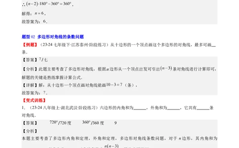 第六章第04讲多边形的内角和与外角和(7类热点题型讲练)（解析版）_北师大初中数学_8下-北师大版初中数学_旧版-可参考_05习题试卷