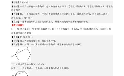 第六章第04讲多边形的内角和与外角和(7类热点题型讲练)（解析版）_北师大初中数学_8下-北师大版初中数学_旧版-可参考_05习题试卷