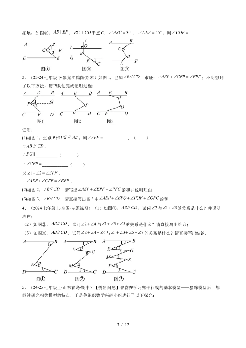 第2章第05讲解题技巧专题：作辅助线解决平行线中的拐点问题（5类热点题型讲练）（原卷版）_北师大初中数学_7下-北师大版初中数学_7下-初中数学北师大版（2025春季新版）持续更新
