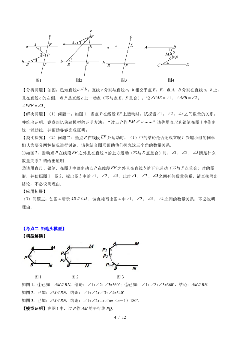 第2章第05讲解题技巧专题：作辅助线解决平行线中的拐点问题（5类热点题型讲练）（原卷版）_北师大初中数学_7下-北师大版初中数学_7下-初中数学北师大版（2025春季新版）持续更新