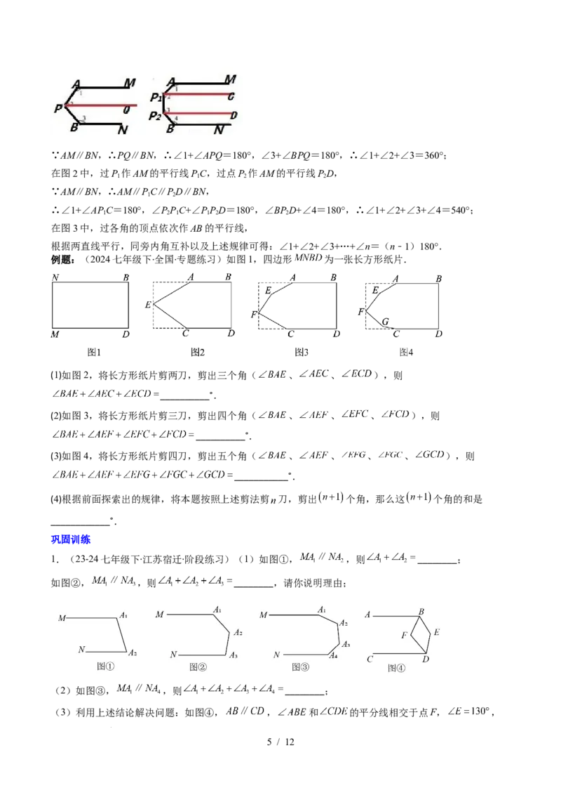 第2章第05讲解题技巧专题：作辅助线解决平行线中的拐点问题（5类热点题型讲练）（原卷版）_北师大初中数学_7下-北师大版初中数学_7下-初中数学北师大版（2025春季新版）持续更新