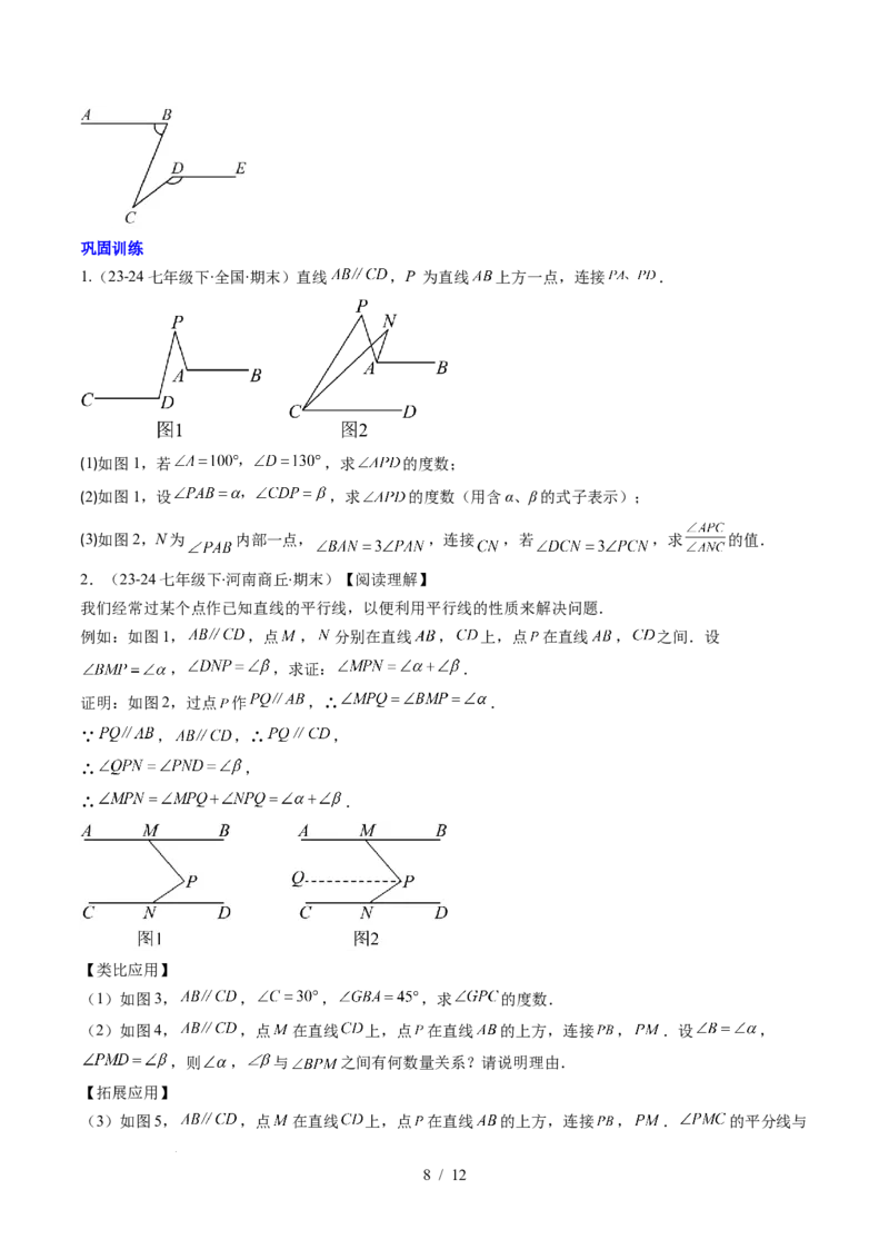 第2章第05讲解题技巧专题：作辅助线解决平行线中的拐点问题（5类热点题型讲练）（原卷版）_北师大初中数学_7下-北师大版初中数学_7下-初中数学北师大版（2025春季新版）持续更新
