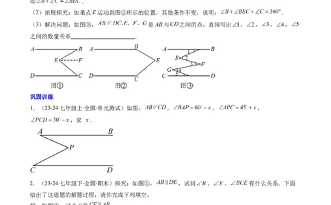 第2章第05讲解题技巧专题：作辅助线解决平行线中的拐点问题（5类热点题型讲练）（原卷版）_北师大初中数学_7下-北师大版初中数学_7下-初中数学北师大版（2025春季新版）持续更新