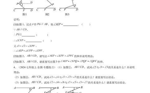 第2章第05讲解题技巧专题：作辅助线解决平行线中的拐点问题（5类热点题型讲练）（原卷版）_北师大初中数学_7下-北师大版初中数学_7下-初中数学北师大版（2025春季新版）持续更新