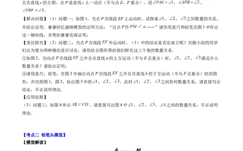 第2章第05讲解题技巧专题：作辅助线解决平行线中的拐点问题（5类热点题型讲练）（原卷版）_北师大初中数学_7下-北师大版初中数学_7下-初中数学北师大版（2025春季新版）持续更新