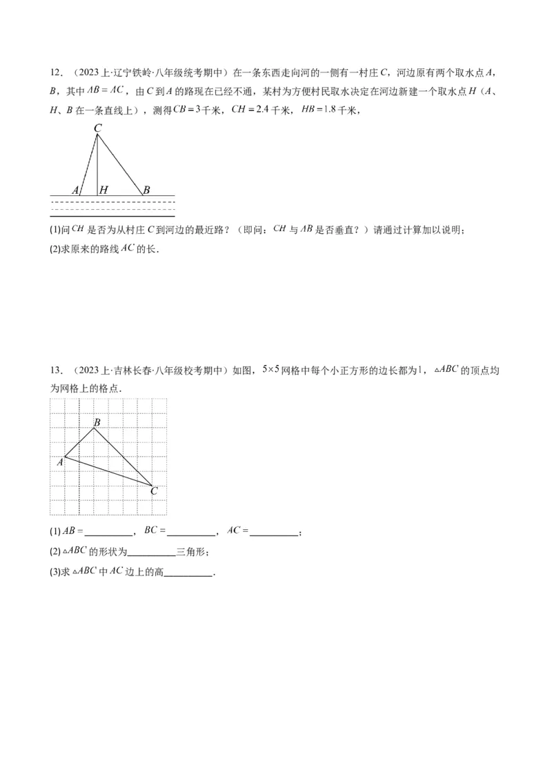 第一章第03讲直角三角形(7类热点题型讲练)（原卷版）_北师大初中数学_8下-北师大版初中数学_旧版-可参考_05习题试卷_帮课堂2023-2024学年八年级数学下册同步学与练（北师大版）