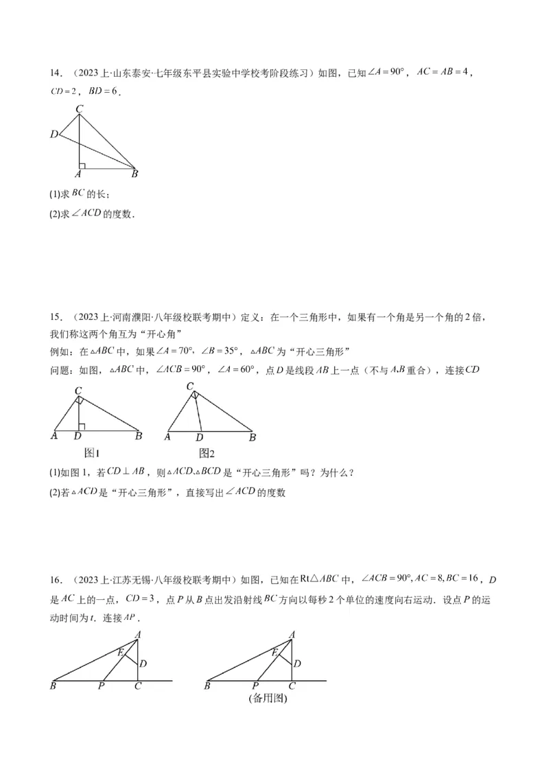 第一章第03讲直角三角形(7类热点题型讲练)（原卷版）_北师大初中数学_8下-北师大版初中数学_旧版-可参考_05习题试卷_帮课堂2023-2024学年八年级数学下册同步学与练（北师大版）
