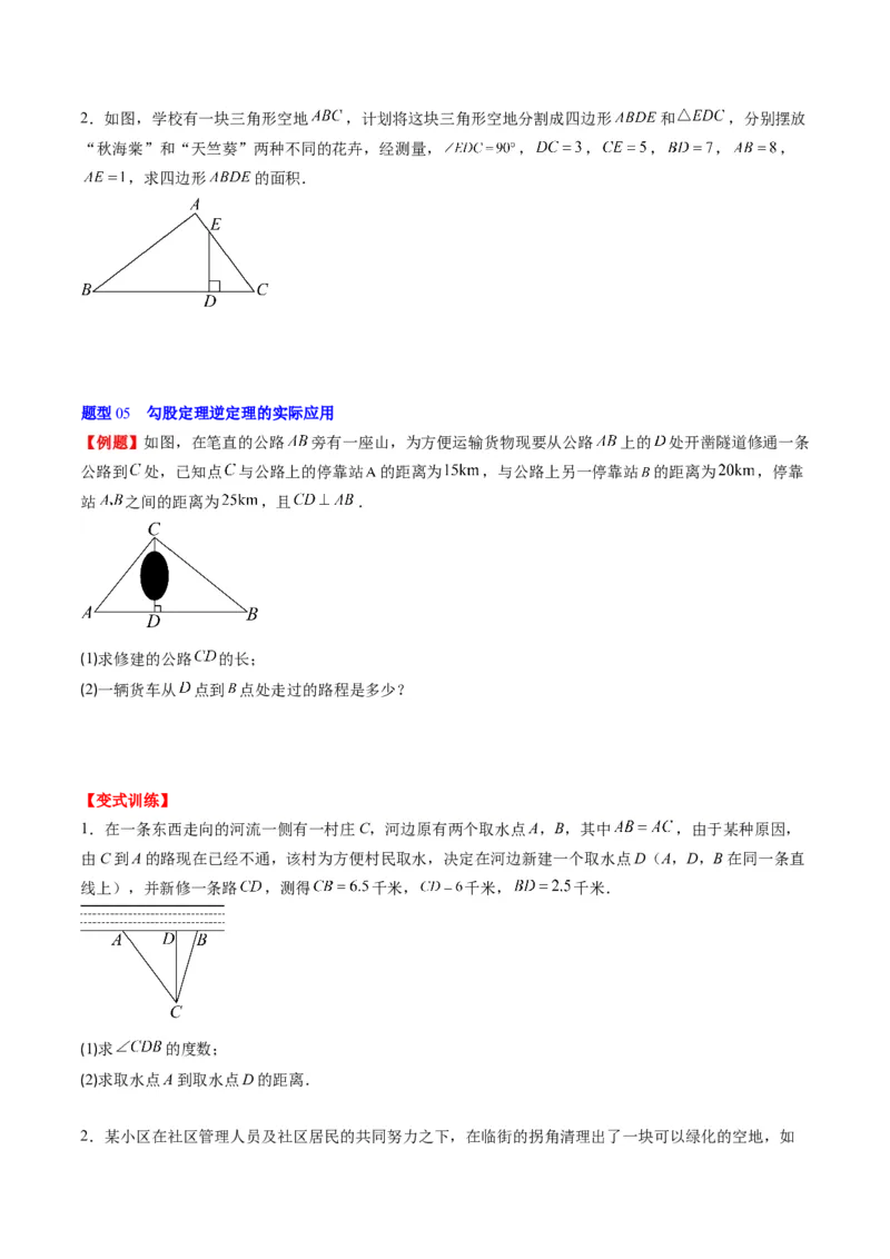 第一章第03讲直角三角形(7类热点题型讲练)（原卷版）_北师大初中数学_8下-北师大版初中数学_旧版-可参考_05习题试卷_帮课堂2023-2024学年八年级数学下册同步学与练（北师大版）