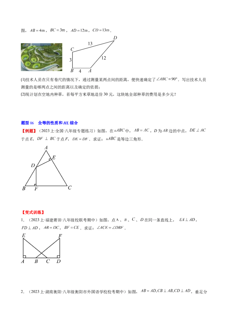 第一章第03讲直角三角形(7类热点题型讲练)（原卷版）_北师大初中数学_8下-北师大版初中数学_旧版-可参考_05习题试卷_帮课堂2023-2024学年八年级数学下册同步学与练（北师大版）