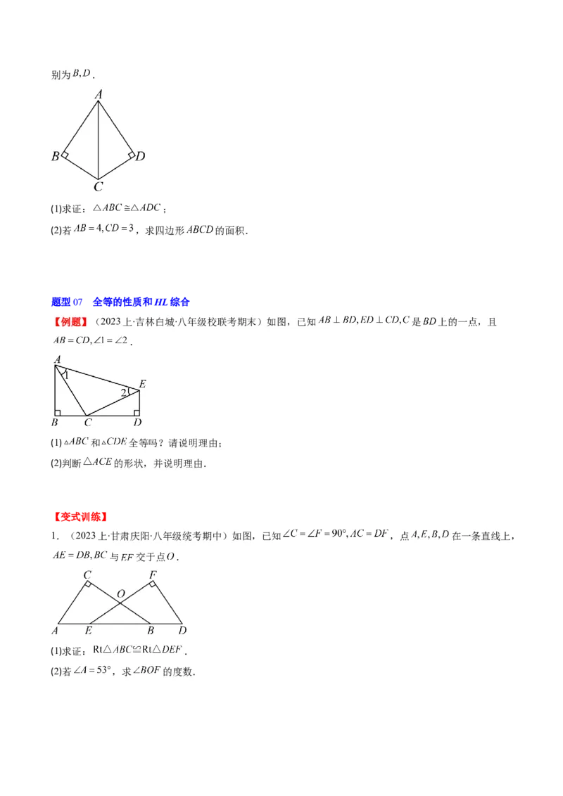 第一章第03讲直角三角形(7类热点题型讲练)（原卷版）_北师大初中数学_8下-北师大版初中数学_旧版-可参考_05习题试卷_帮课堂2023-2024学年八年级数学下册同步学与练（北师大版）