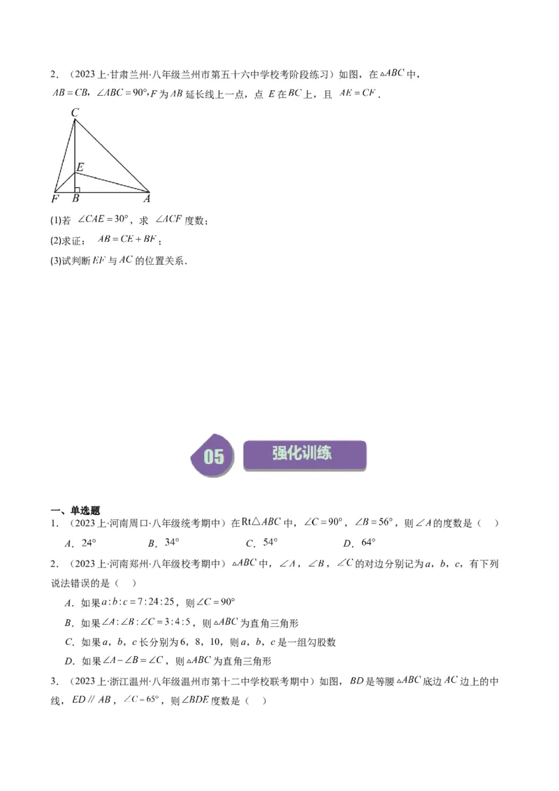 第一章第03讲直角三角形(7类热点题型讲练)（原卷版）_北师大初中数学_8下-北师大版初中数学_旧版-可参考_05习题试卷_帮课堂2023-2024学年八年级数学下册同步学与练（北师大版）