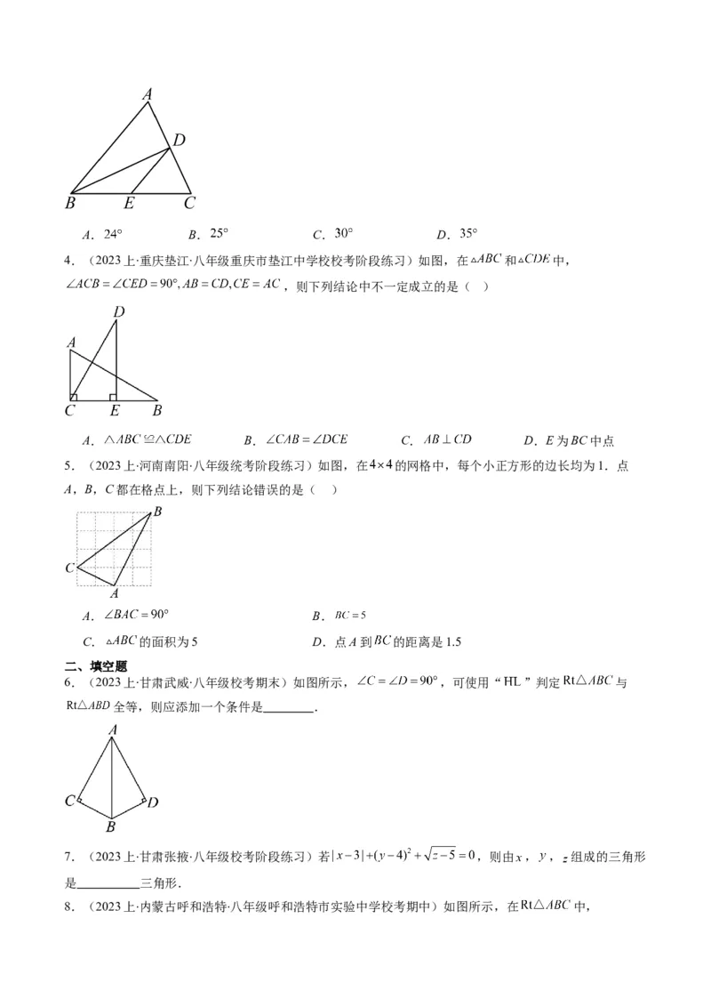第一章第03讲直角三角形(7类热点题型讲练)（原卷版）_北师大初中数学_8下-北师大版初中数学_旧版-可参考_05习题试卷_帮课堂2023-2024学年八年级数学下册同步学与练（北师大版）