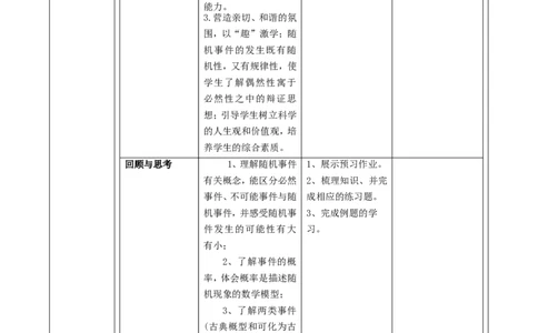 第三章《概率初步》教学设计_北师大初中数学_7下-北师大版初中数学_7下-初中数学北师大版（2025春季新版）持续更新_1.课件+教案+单元整体教学设计（齐全）