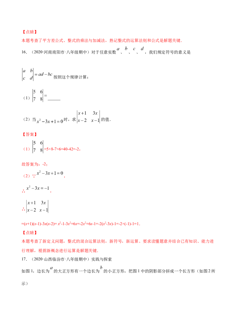 易错突围第一章整式的乘除（解析版）-七年级数学下册期中期末综合复习专题提优训练（北师大版）_北师大初中数学_7下-北师大版初中数学_7下-初中数学北师大版（旧版）赠送