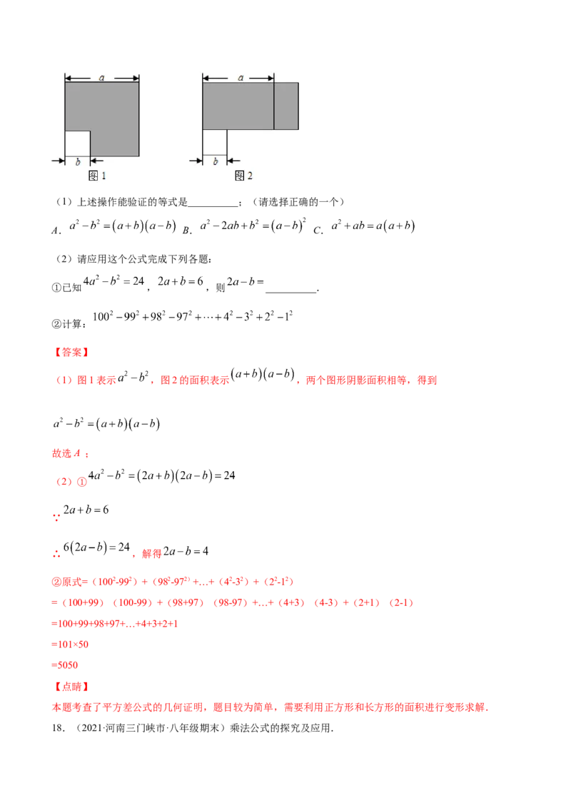 易错突围第一章整式的乘除（解析版）-七年级数学下册期中期末综合复习专题提优训练（北师大版）_北师大初中数学_7下-北师大版初中数学_7下-初中数学北师大版（旧版）赠送