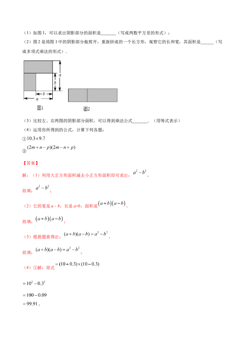 易错突围第一章整式的乘除（解析版）-七年级数学下册期中期末综合复习专题提优训练（北师大版）_北师大初中数学_7下-北师大版初中数学_7下-初中数学北师大版（旧版）赠送