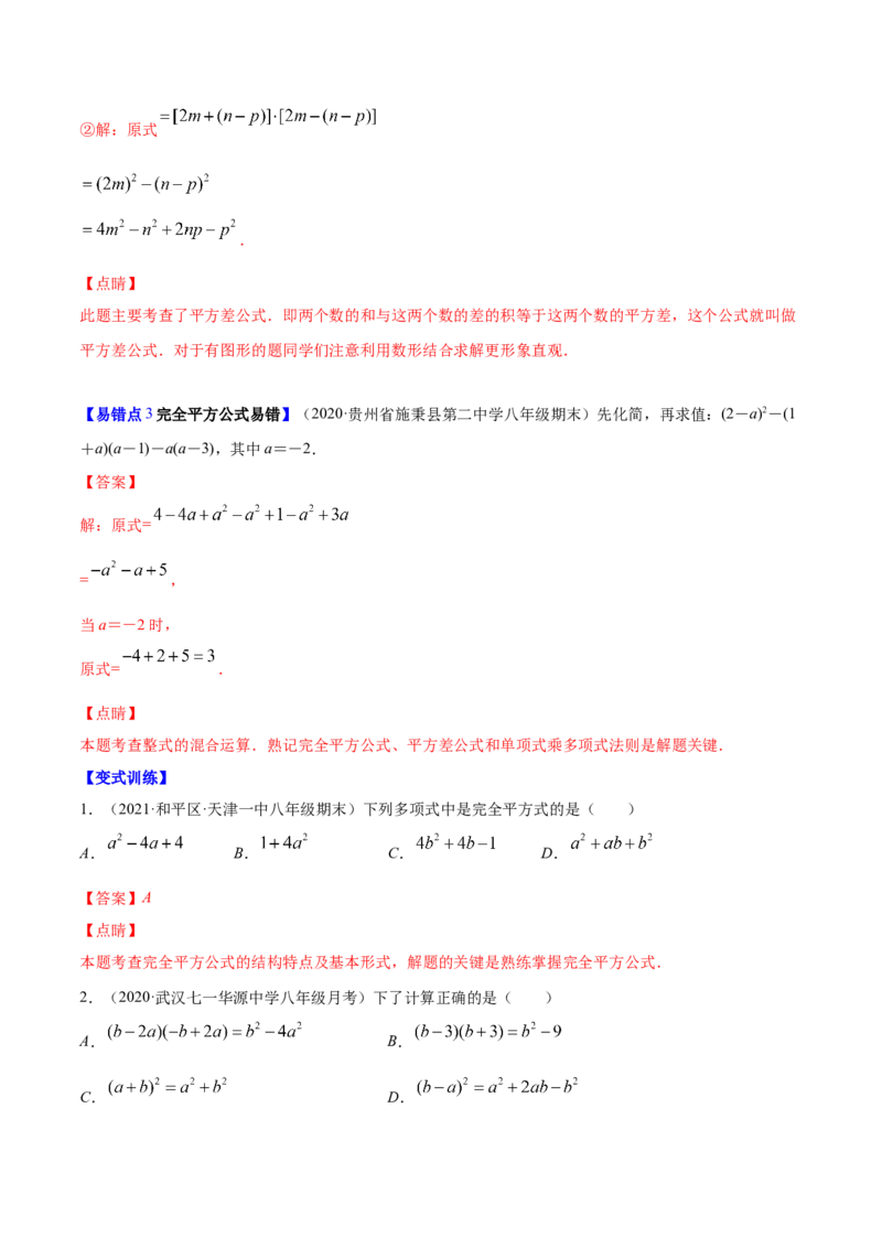 易错突围第一章整式的乘除（解析版）-七年级数学下册期中期末综合复习专题提优训练（北师大版）_北师大初中数学_7下-北师大版初中数学_7下-初中数学北师大版（旧版）赠送