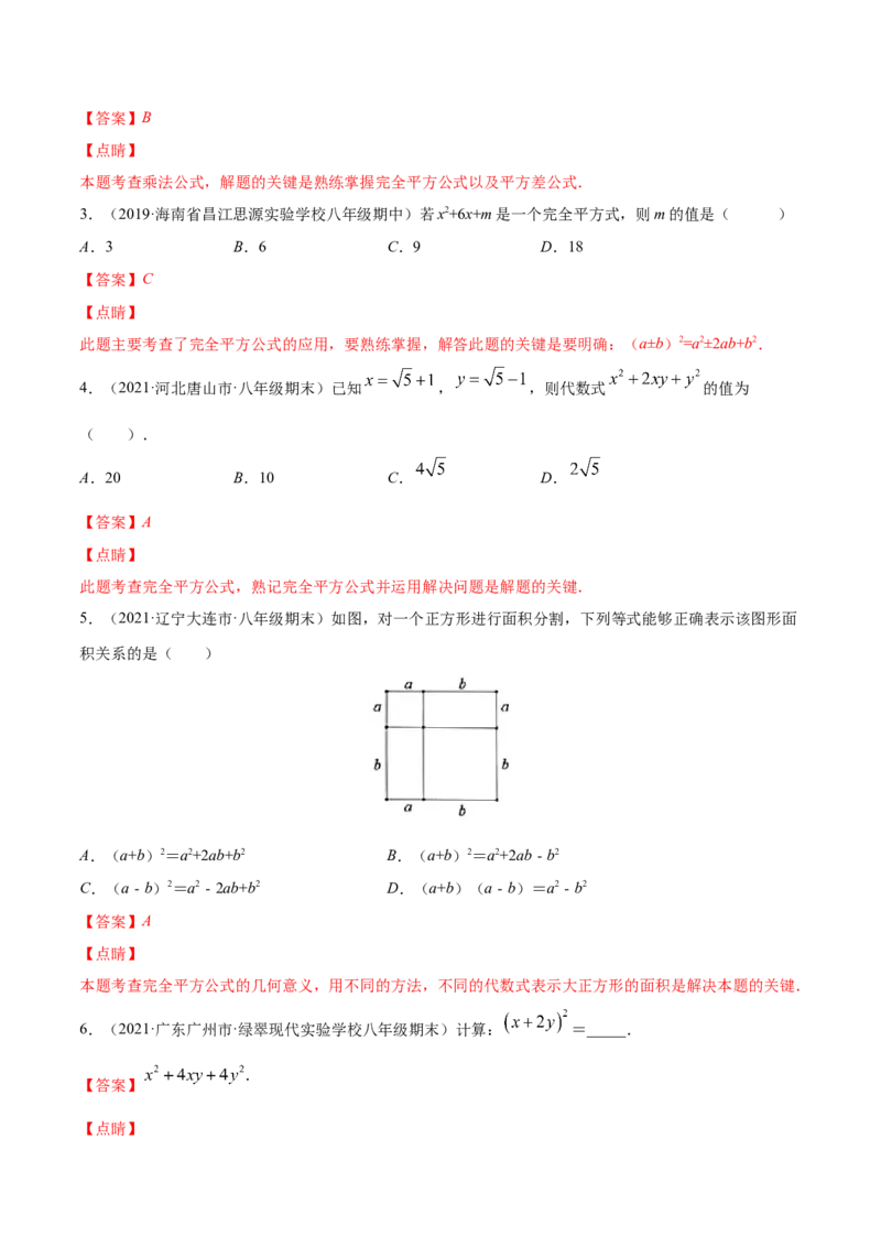 易错突围第一章整式的乘除（解析版）-七年级数学下册期中期末综合复习专题提优训练（北师大版）_北师大初中数学_7下-北师大版初中数学_7下-初中数学北师大版（旧版）赠送