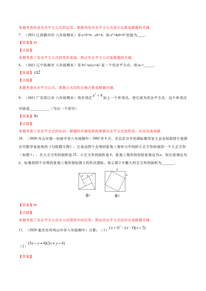 易错突围第一章整式的乘除（解析版）-七年级数学下册期中期末综合复习专题提优训练（北师大版）_北师大初中数学_7下-北师大版初中数学_7下-初中数学北师大版（旧版）赠送