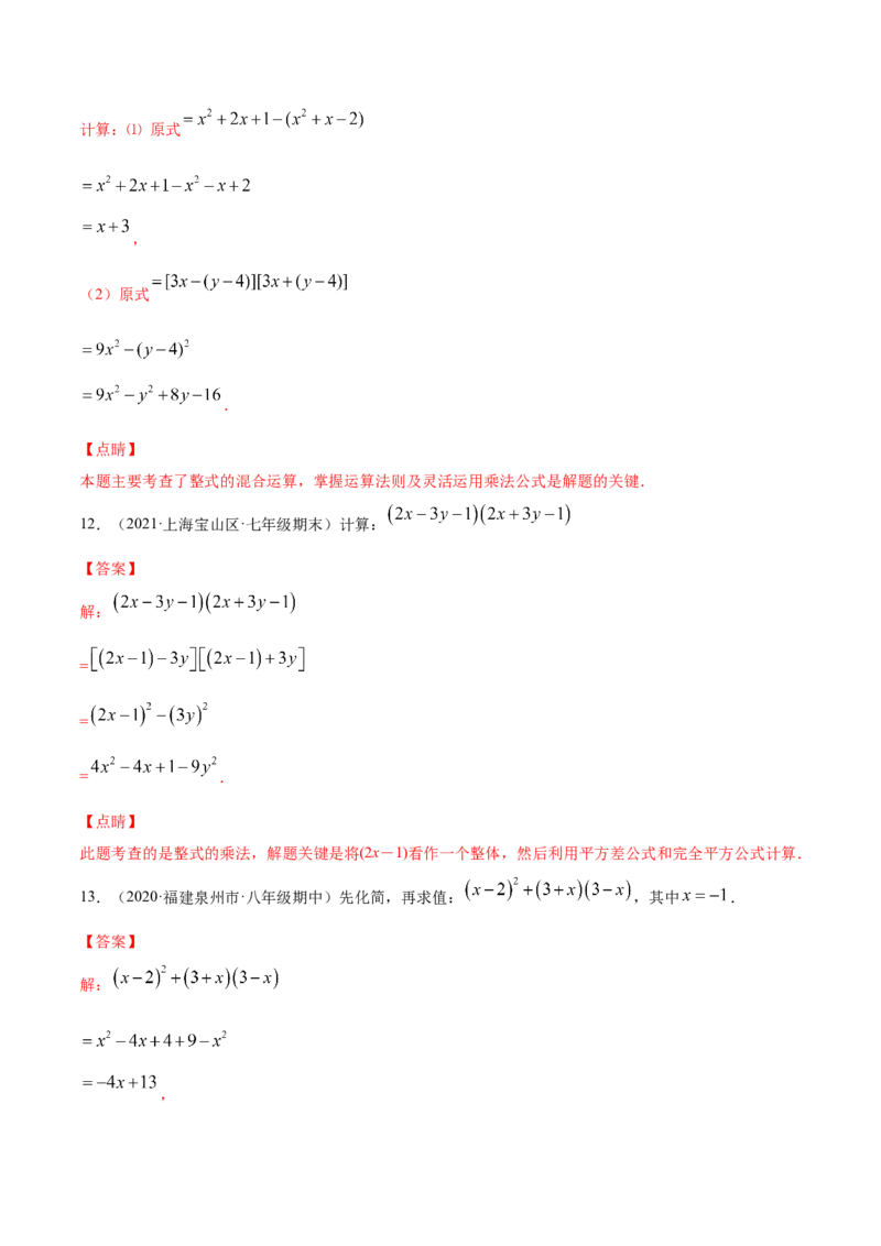 易错突围第一章整式的乘除（解析版）-七年级数学下册期中期末综合复习专题提优训练（北师大版）_北师大初中数学_7下-北师大版初中数学_7下-初中数学北师大版（旧版）赠送