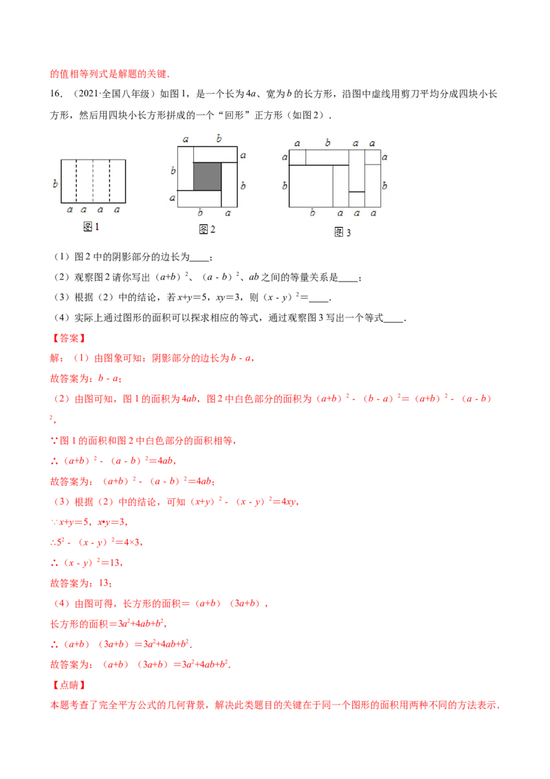 易错突围第一章整式的乘除（解析版）-七年级数学下册期中期末综合复习专题提优训练（北师大版）_北师大初中数学_7下-北师大版初中数学_7下-初中数学北师大版（旧版）赠送