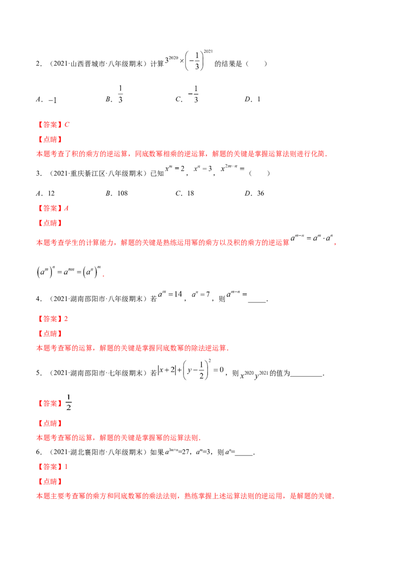 易错突围第一章整式的乘除（解析版）-七年级数学下册期中期末综合复习专题提优训练（北师大版）_北师大初中数学_7下-北师大版初中数学_7下-初中数学北师大版（旧版）赠送