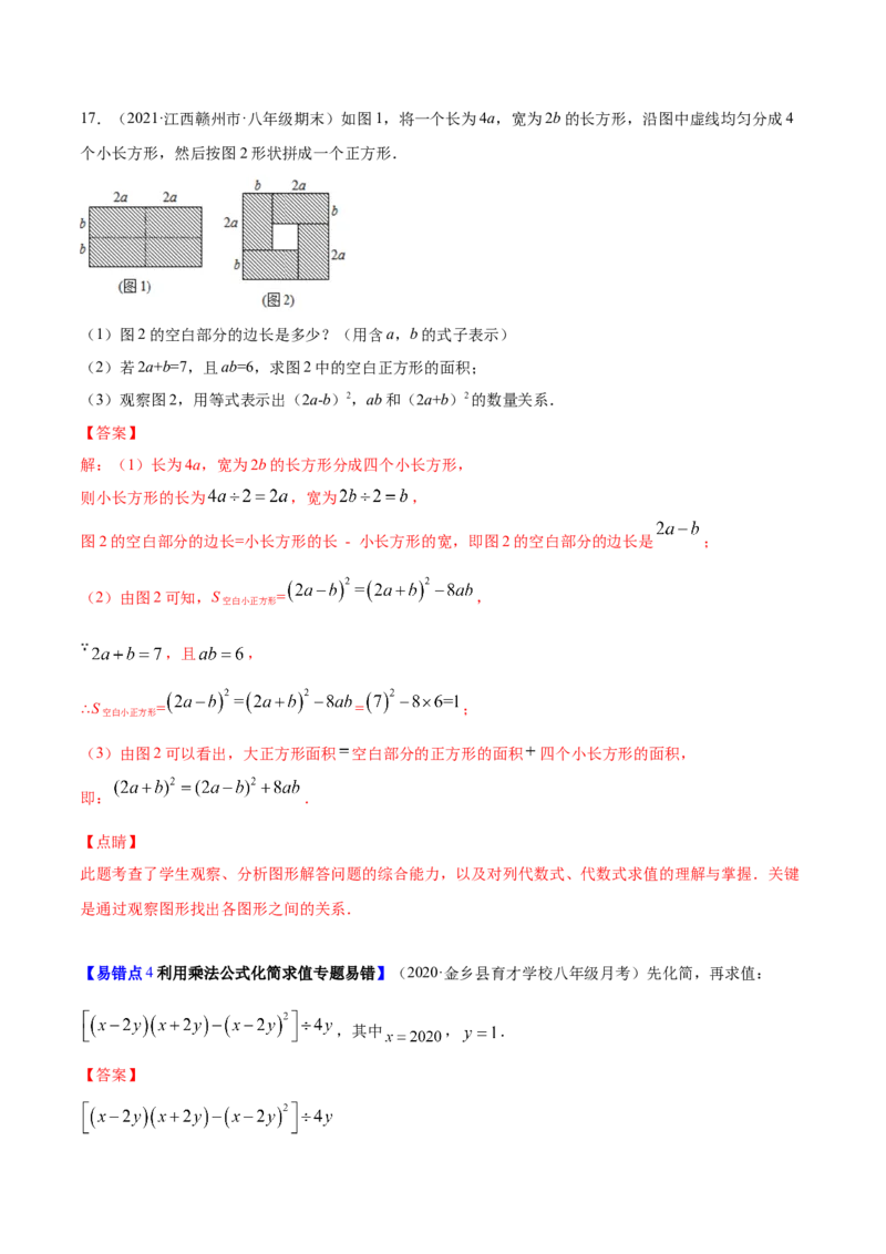 易错突围第一章整式的乘除（解析版）-七年级数学下册期中期末综合复习专题提优训练（北师大版）_北师大初中数学_7下-北师大版初中数学_7下-初中数学北师大版（旧版）赠送