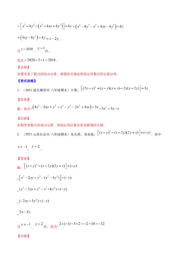 易错突围第一章整式的乘除（解析版）-七年级数学下册期中期末综合复习专题提优训练（北师大版）_北师大初中数学_7下-北师大版初中数学_7下-初中数学北师大版（旧版）赠送