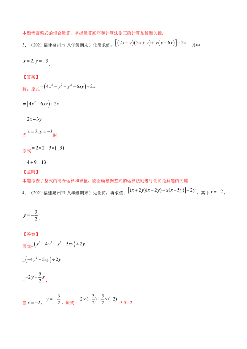 易错突围第一章整式的乘除（解析版）-七年级数学下册期中期末综合复习专题提优训练（北师大版）_北师大初中数学_7下-北师大版初中数学_7下-初中数学北师大版（旧版）赠送