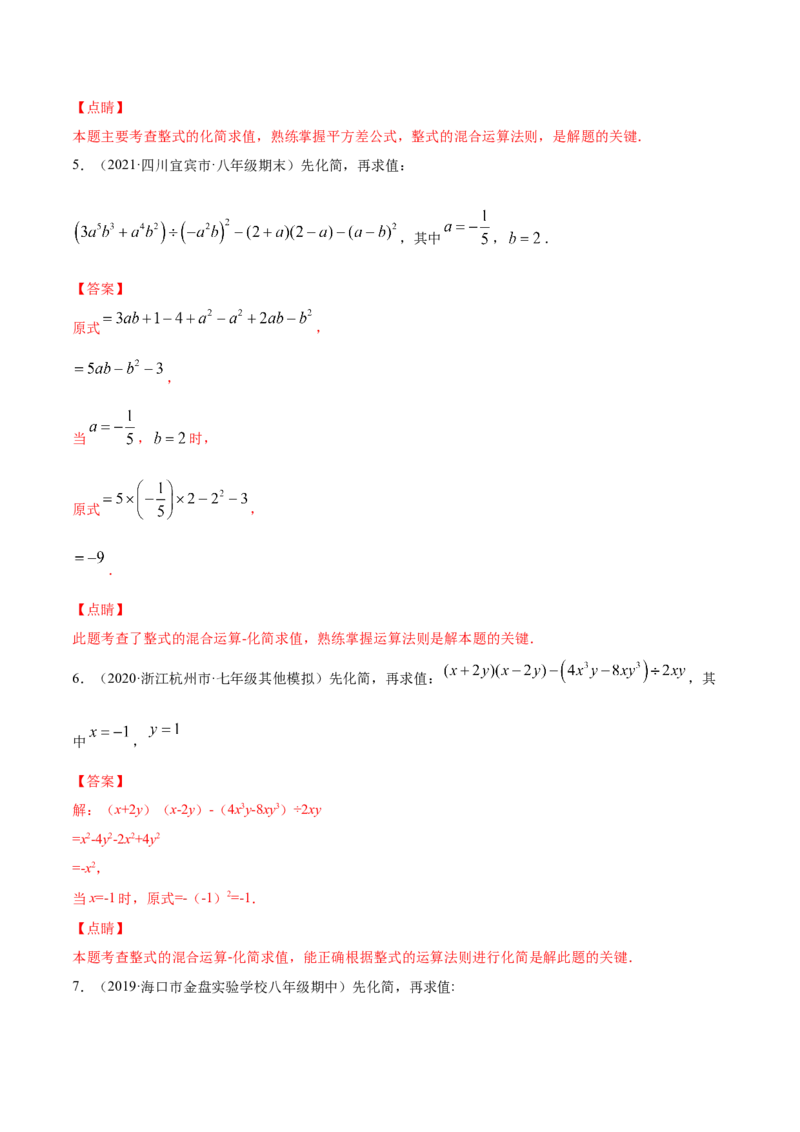 易错突围第一章整式的乘除（解析版）-七年级数学下册期中期末综合复习专题提优训练（北师大版）_北师大初中数学_7下-北师大版初中数学_7下-初中数学北师大版（旧版）赠送