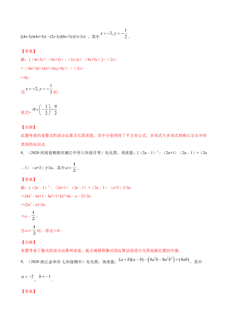易错突围第一章整式的乘除（解析版）-七年级数学下册期中期末综合复习专题提优训练（北师大版）_北师大初中数学_7下-北师大版初中数学_7下-初中数学北师大版（旧版）赠送