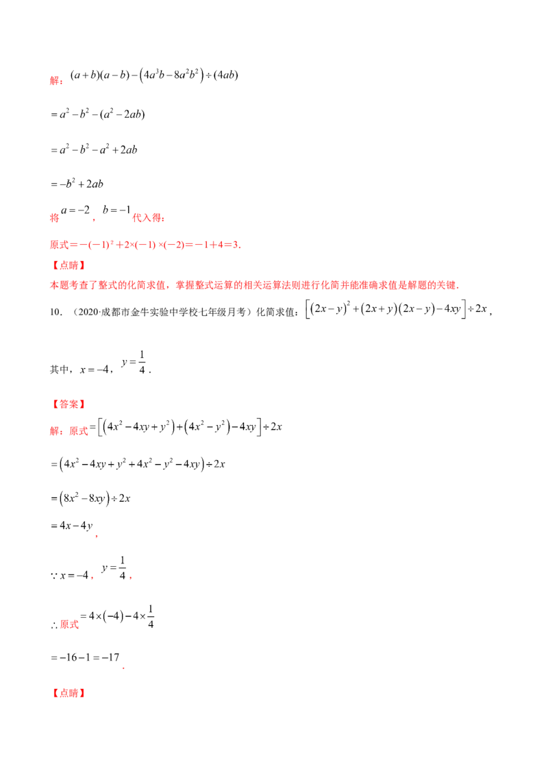 易错突围第一章整式的乘除（解析版）-七年级数学下册期中期末综合复习专题提优训练（北师大版）_北师大初中数学_7下-北师大版初中数学_7下-初中数学北师大版（旧版）赠送