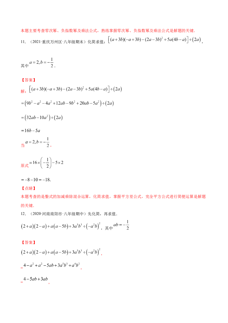 易错突围第一章整式的乘除（解析版）-七年级数学下册期中期末综合复习专题提优训练（北师大版）_北师大初中数学_7下-北师大版初中数学_7下-初中数学北师大版（旧版）赠送