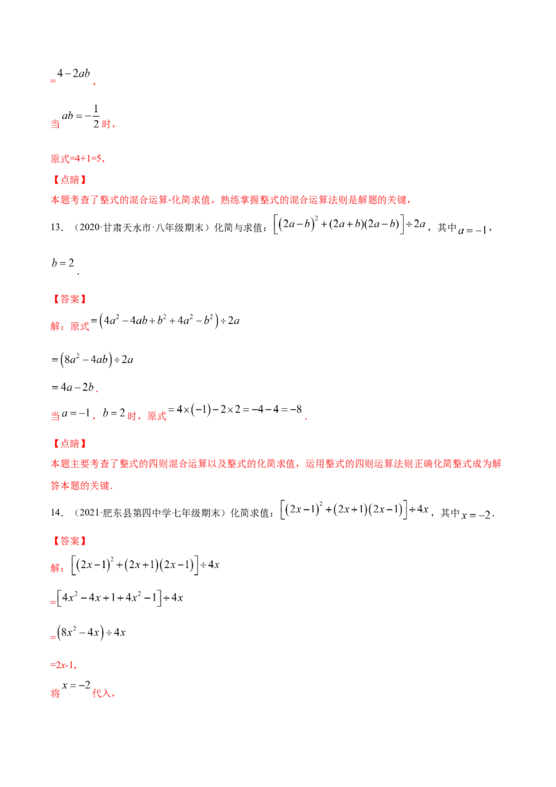 易错突围第一章整式的乘除（解析版）-七年级数学下册期中期末综合复习专题提优训练（北师大版）_北师大初中数学_7下-北师大版初中数学_7下-初中数学北师大版（旧版）赠送