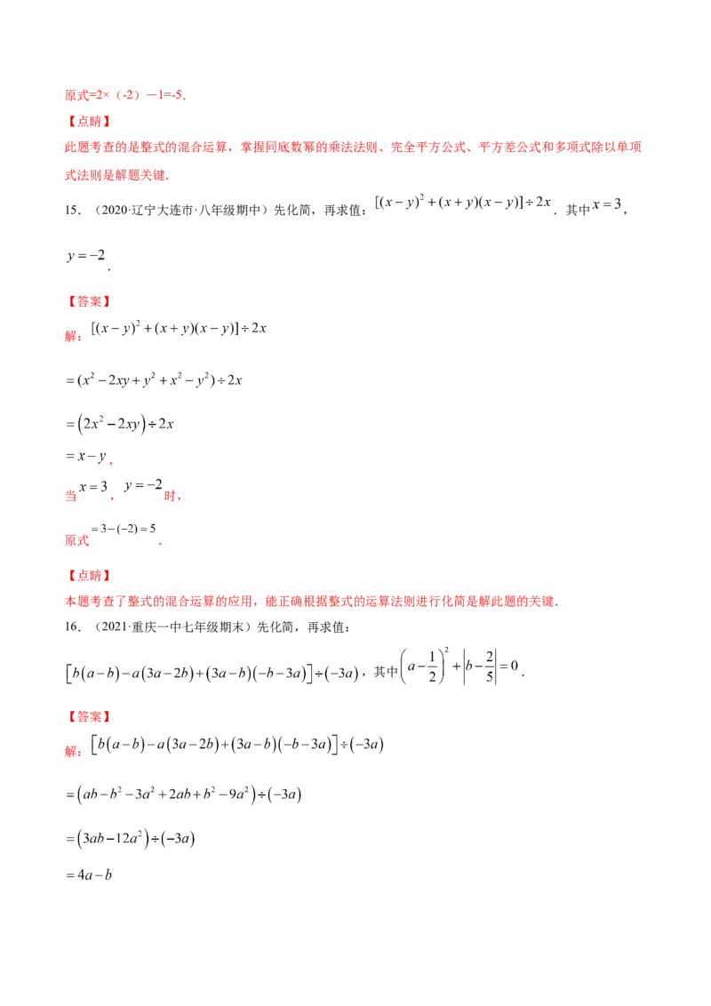 易错突围第一章整式的乘除（解析版）-七年级数学下册期中期末综合复习专题提优训练（北师大版）_北师大初中数学_7下-北师大版初中数学_7下-初中数学北师大版（旧版）赠送