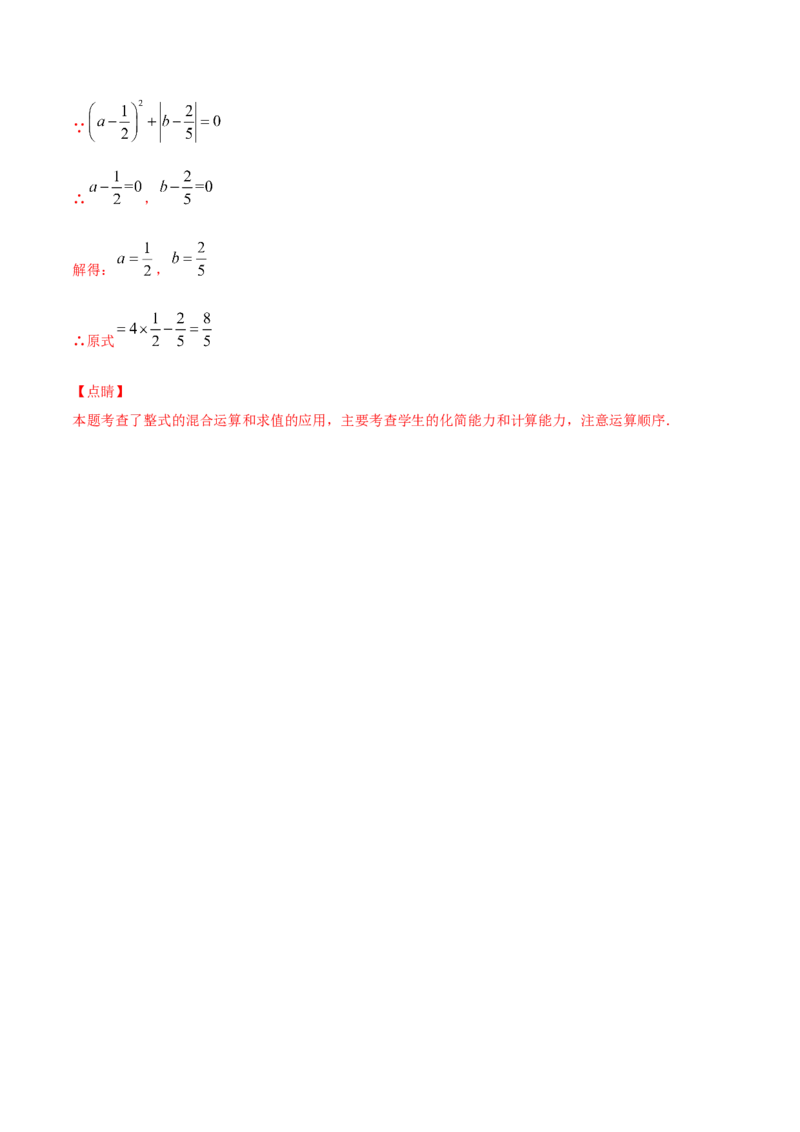 易错突围第一章整式的乘除（解析版）-七年级数学下册期中期末综合复习专题提优训练（北师大版）_北师大初中数学_7下-北师大版初中数学_7下-初中数学北师大版（旧版）赠送
