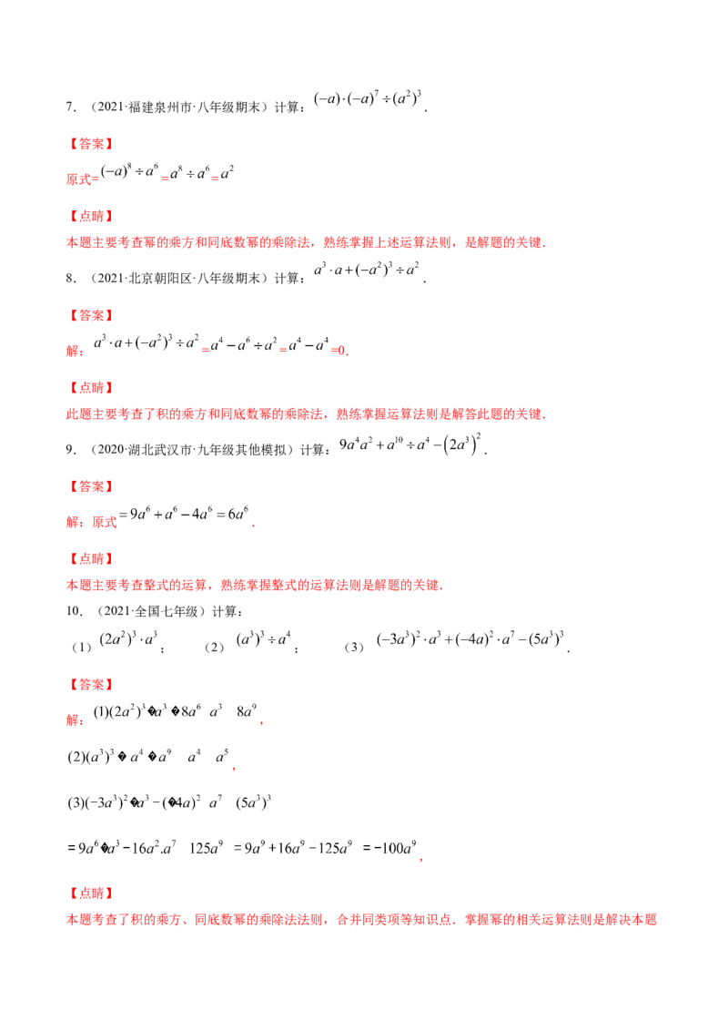 易错突围第一章整式的乘除（解析版）-七年级数学下册期中期末综合复习专题提优训练（北师大版）_北师大初中数学_7下-北师大版初中数学_7下-初中数学北师大版（旧版）赠送