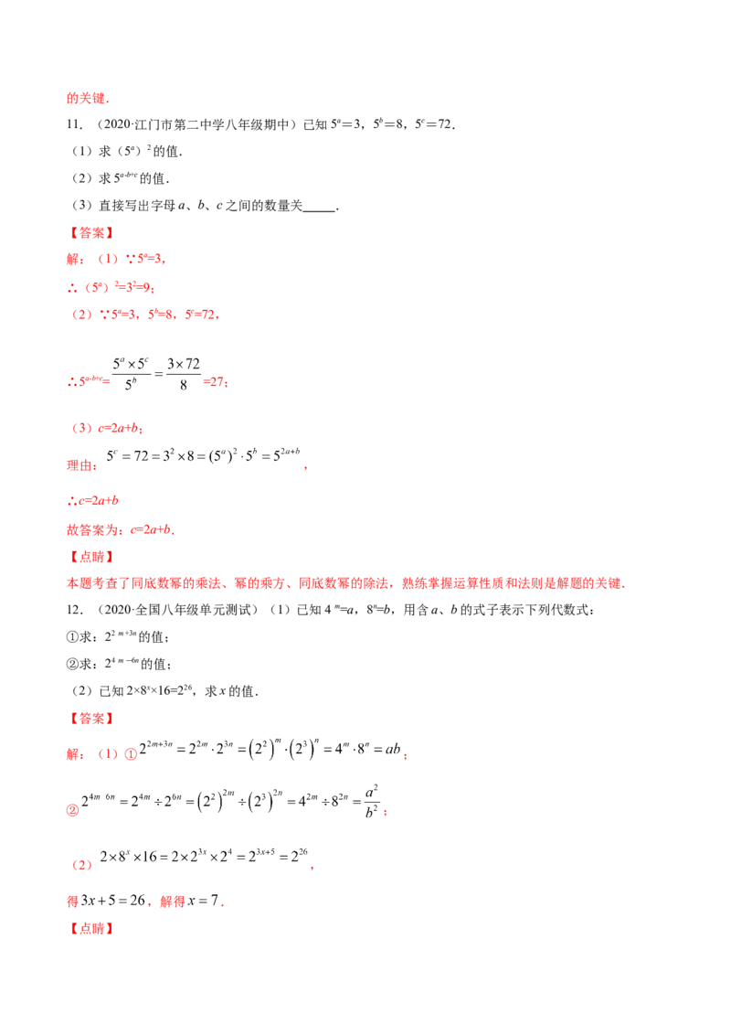 易错突围第一章整式的乘除（解析版）-七年级数学下册期中期末综合复习专题提优训练（北师大版）_北师大初中数学_7下-北师大版初中数学_7下-初中数学北师大版（旧版）赠送