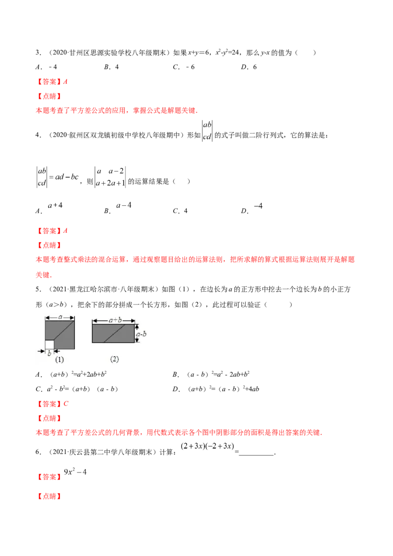易错突围第一章整式的乘除（解析版）-七年级数学下册期中期末综合复习专题提优训练（北师大版）_北师大初中数学_7下-北师大版初中数学_7下-初中数学北师大版（旧版）赠送