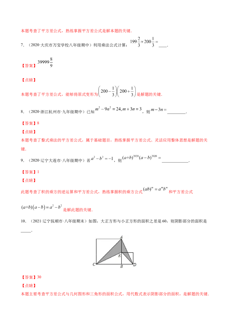 易错突围第一章整式的乘除（解析版）-七年级数学下册期中期末综合复习专题提优训练（北师大版）_北师大初中数学_7下-北师大版初中数学_7下-初中数学北师大版（旧版）赠送