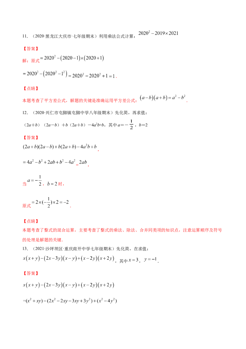 易错突围第一章整式的乘除（解析版）-七年级数学下册期中期末综合复习专题提优训练（北师大版）_北师大初中数学_7下-北师大版初中数学_7下-初中数学北师大版（旧版）赠送