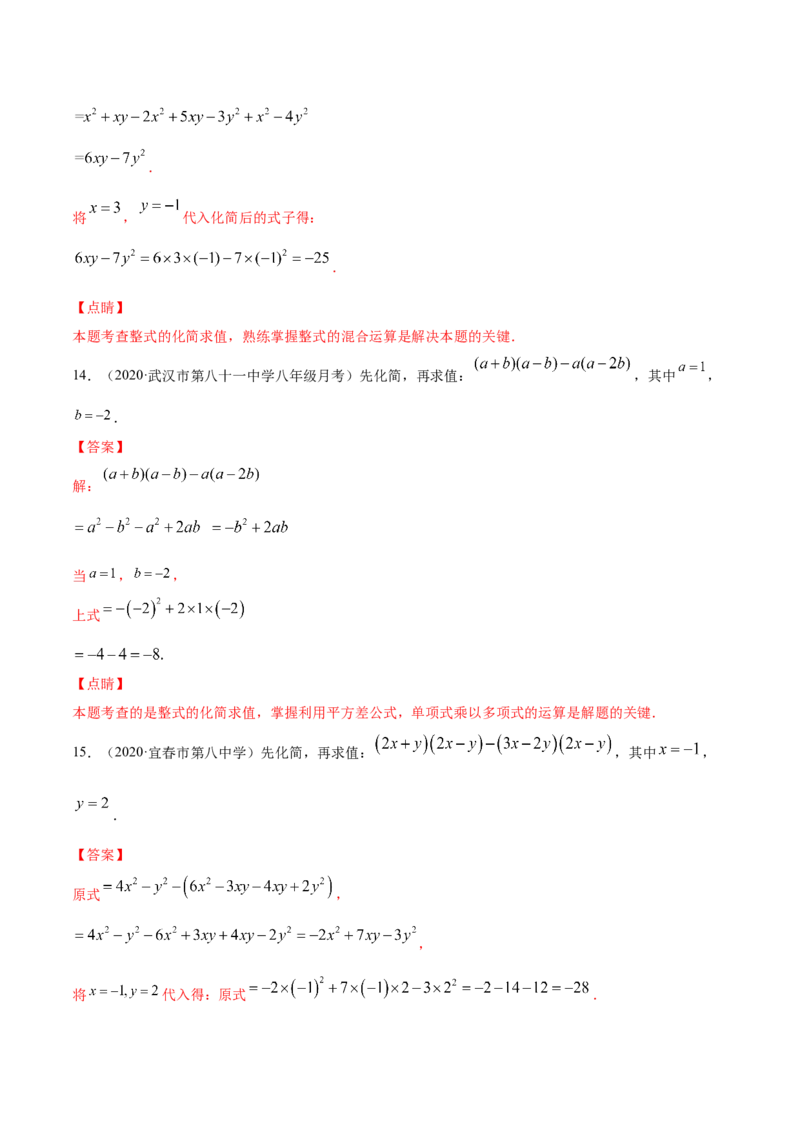 易错突围第一章整式的乘除（解析版）-七年级数学下册期中期末综合复习专题提优训练（北师大版）_北师大初中数学_7下-北师大版初中数学_7下-初中数学北师大版（旧版）赠送