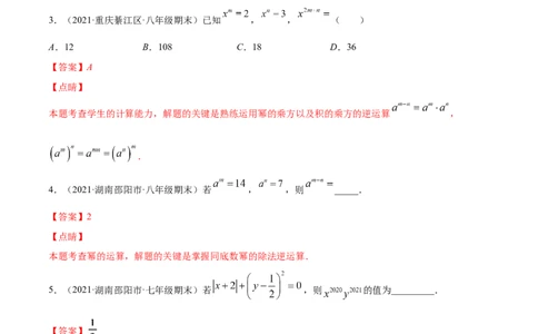 易错突围第一章整式的乘除（解析版）-七年级数学下册期中期末综合复习专题提优训练（北师大版）_北师大初中数学_7下-北师大版初中数学_7下-初中数学北师大版（旧版）赠送