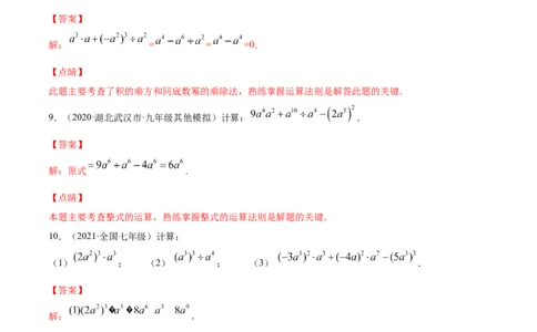 易错突围第一章整式的乘除（解析版）-七年级数学下册期中期末综合复习专题提优训练（北师大版）_北师大初中数学_7下-北师大版初中数学_7下-初中数学北师大版（旧版）赠送