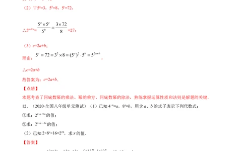 易错突围第一章整式的乘除（解析版）-七年级数学下册期中期末综合复习专题提优训练（北师大版）_北师大初中数学_7下-北师大版初中数学_7下-初中数学北师大版（旧版）赠送