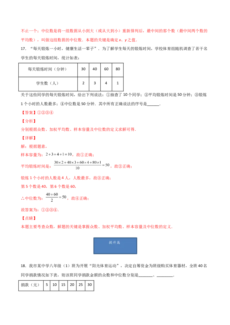 第2课时中位数和众数（解析版）_北师大初中数学_8上-北师大版初中数学_旧版_05习题试卷_1课时练习_同步练习（第1套）