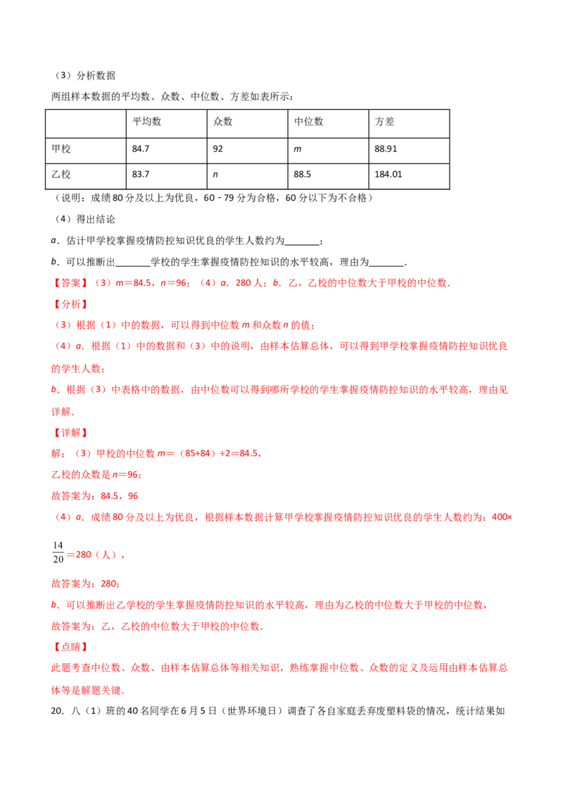 第2课时中位数和众数（解析版）_北师大初中数学_8上-北师大版初中数学_旧版_05习题试卷_1课时练习_同步练习（第1套）