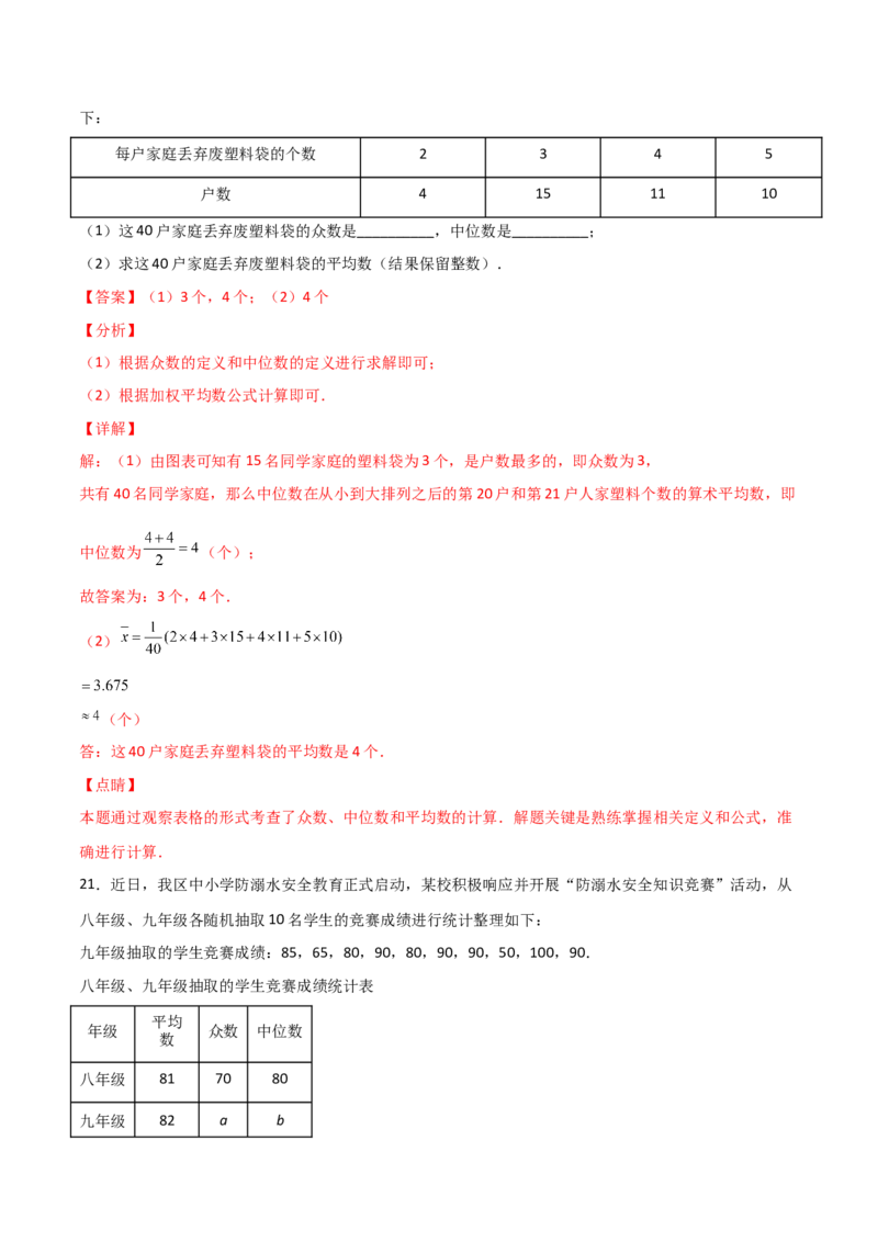 第2课时中位数和众数（解析版）_北师大初中数学_8上-北师大版初中数学_旧版_05习题试卷_1课时练习_同步练习（第1套）