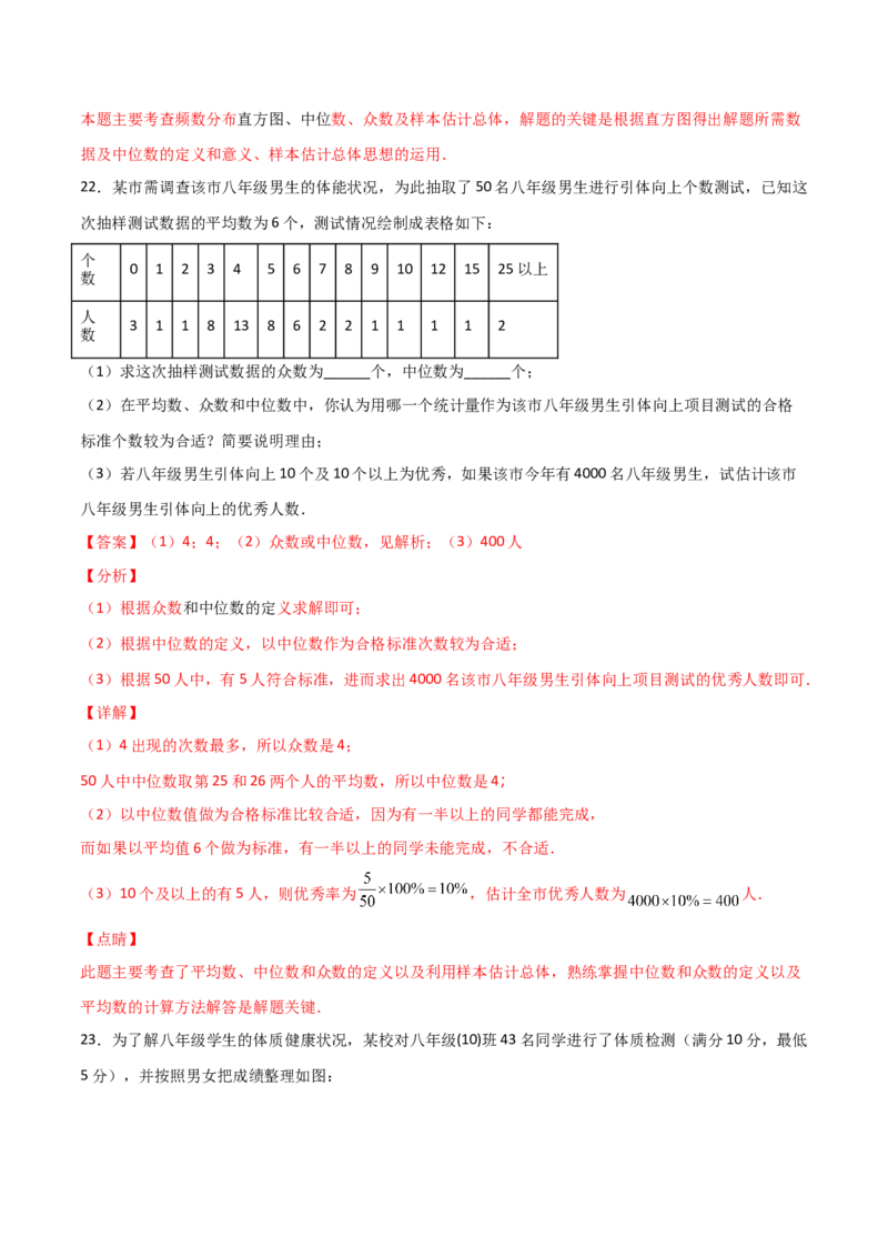 第2课时中位数和众数（解析版）_北师大初中数学_8上-北师大版初中数学_旧版_05习题试卷_1课时练习_同步练习（第1套）